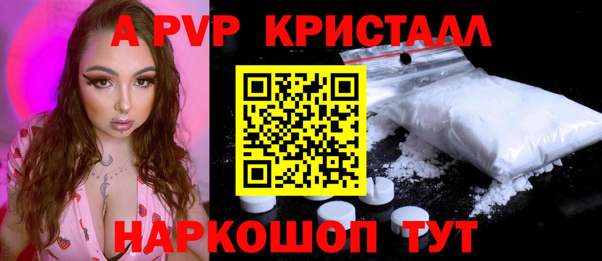 Alpha-PVP СК КРИС  APVP Соль  Вход с VPN  где найти   Усинск  APVP 