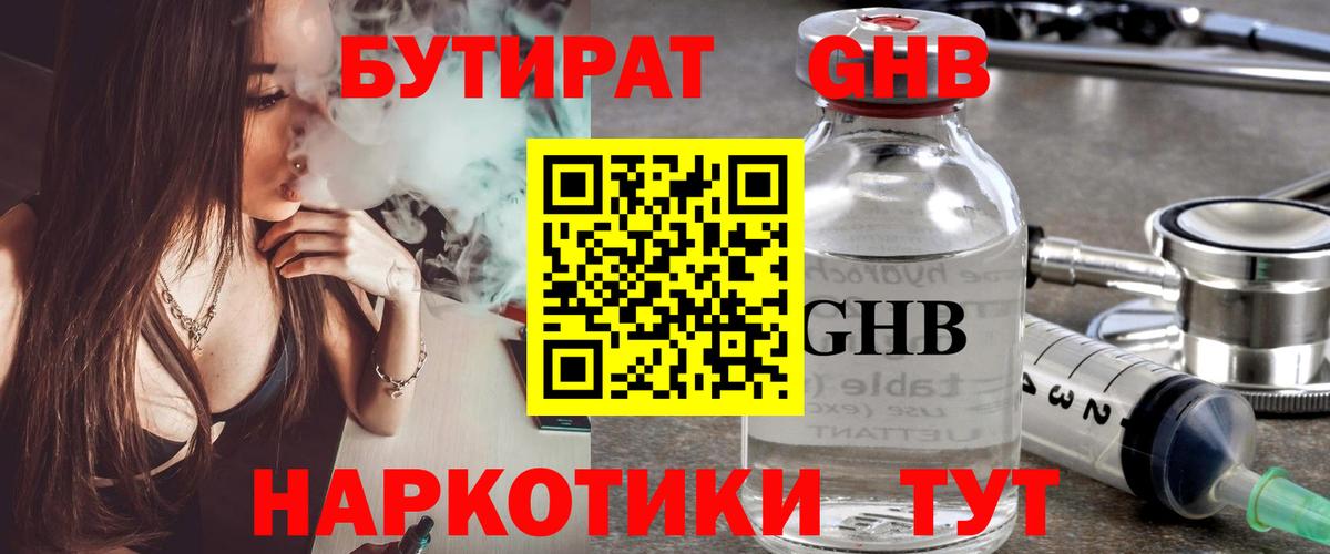 БУТИРАТ BDO 33%  Вход с VPN  Усинск 