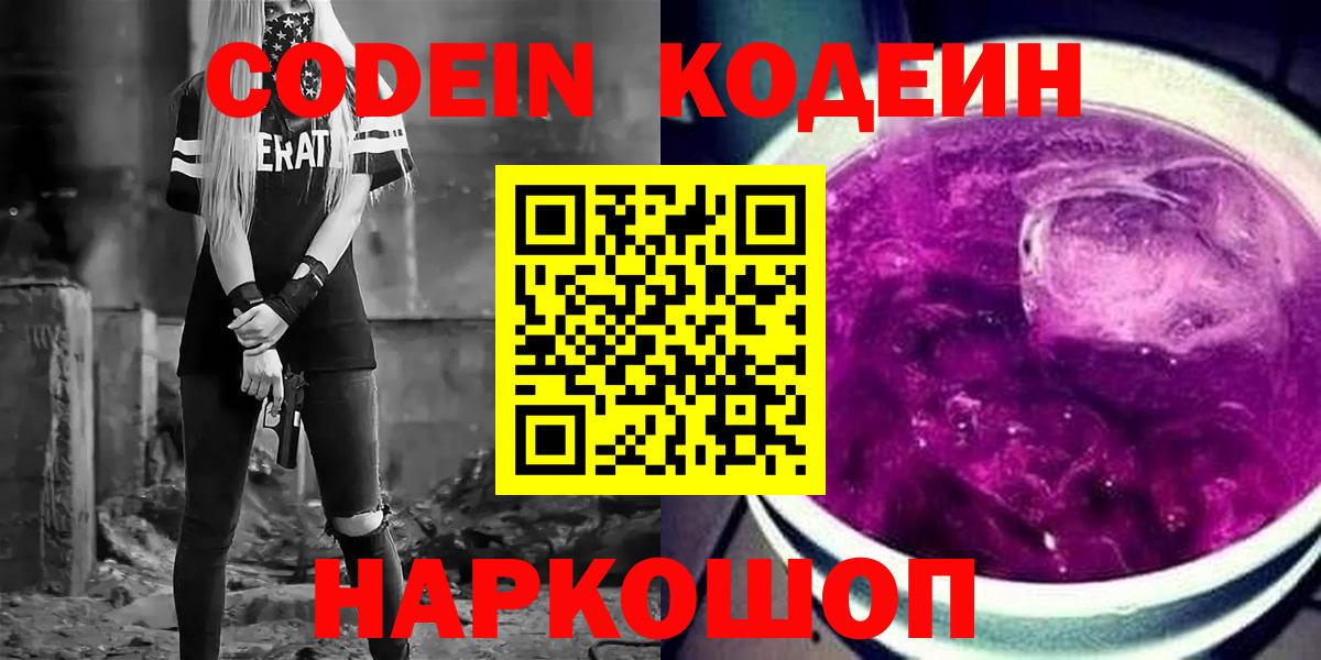 Кодеин напиток Lean (лин) Усинск