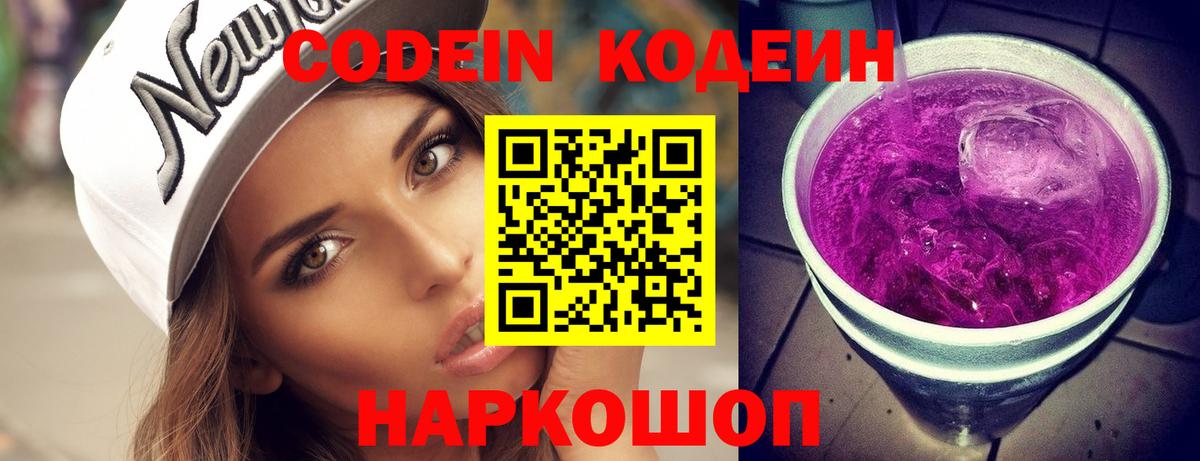 Усинск  Кодеин Purple Drank  Кодеин Purple Drank  Вход с VPN 