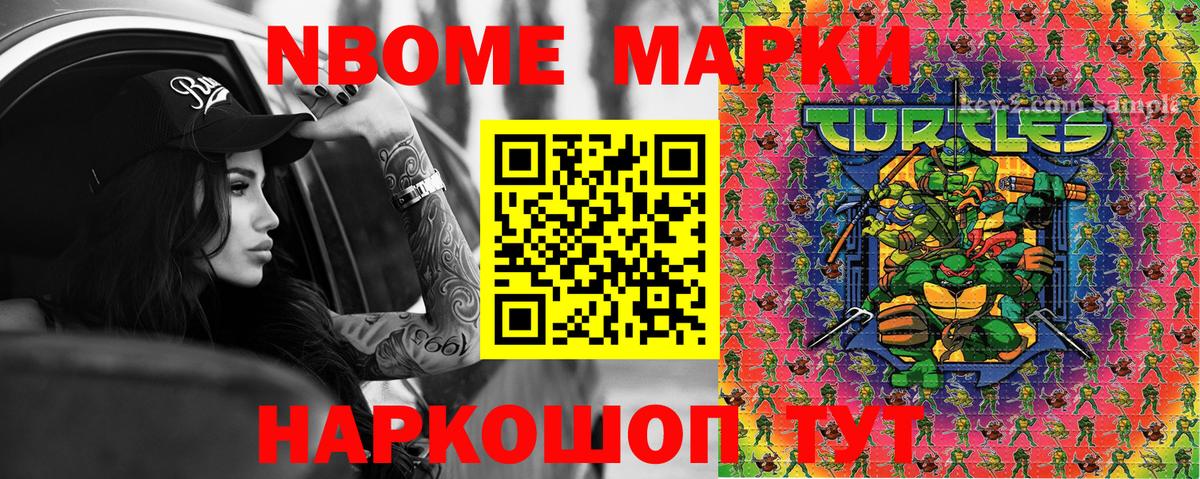 Марки N-bome 1,8мг  Вход с VPN  Усинск 
